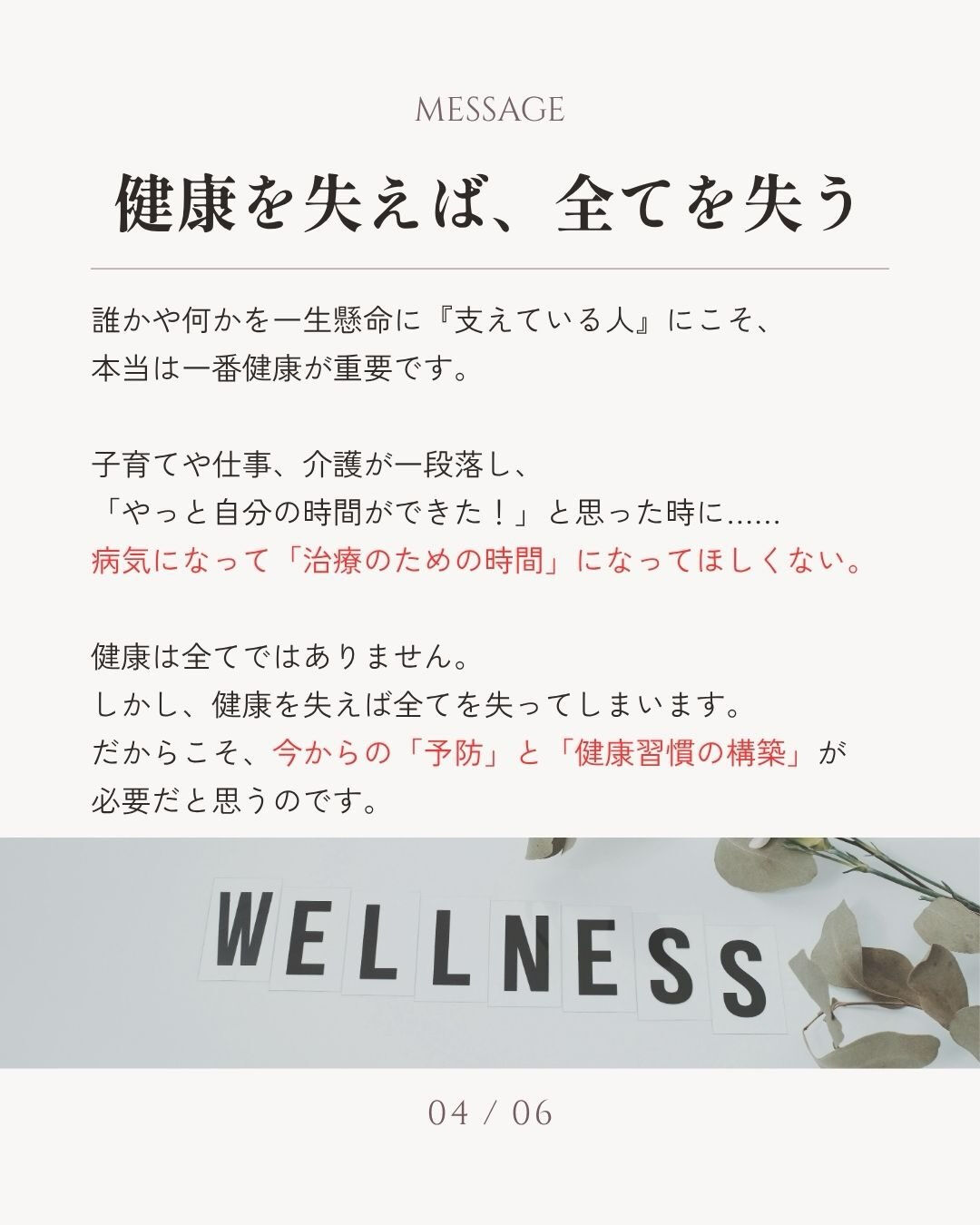 【健康を失えば全てを失う】「根本改善」への想い🌿