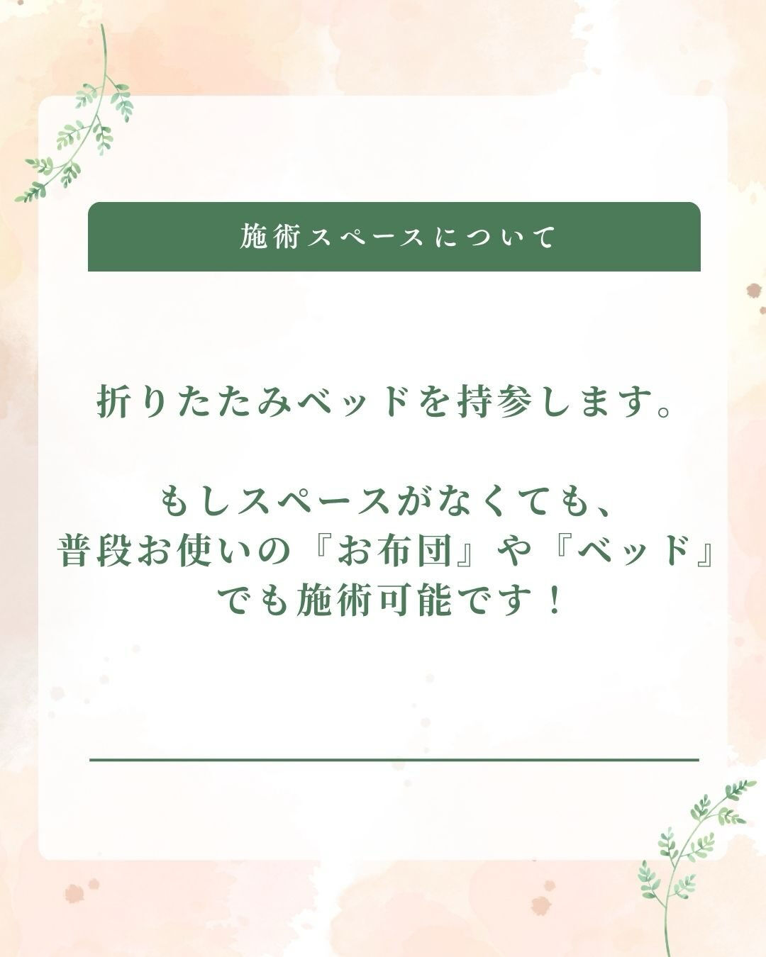 【出張鍼灸】サロンに行く時間がない方へ！ご自宅が極上リトリー