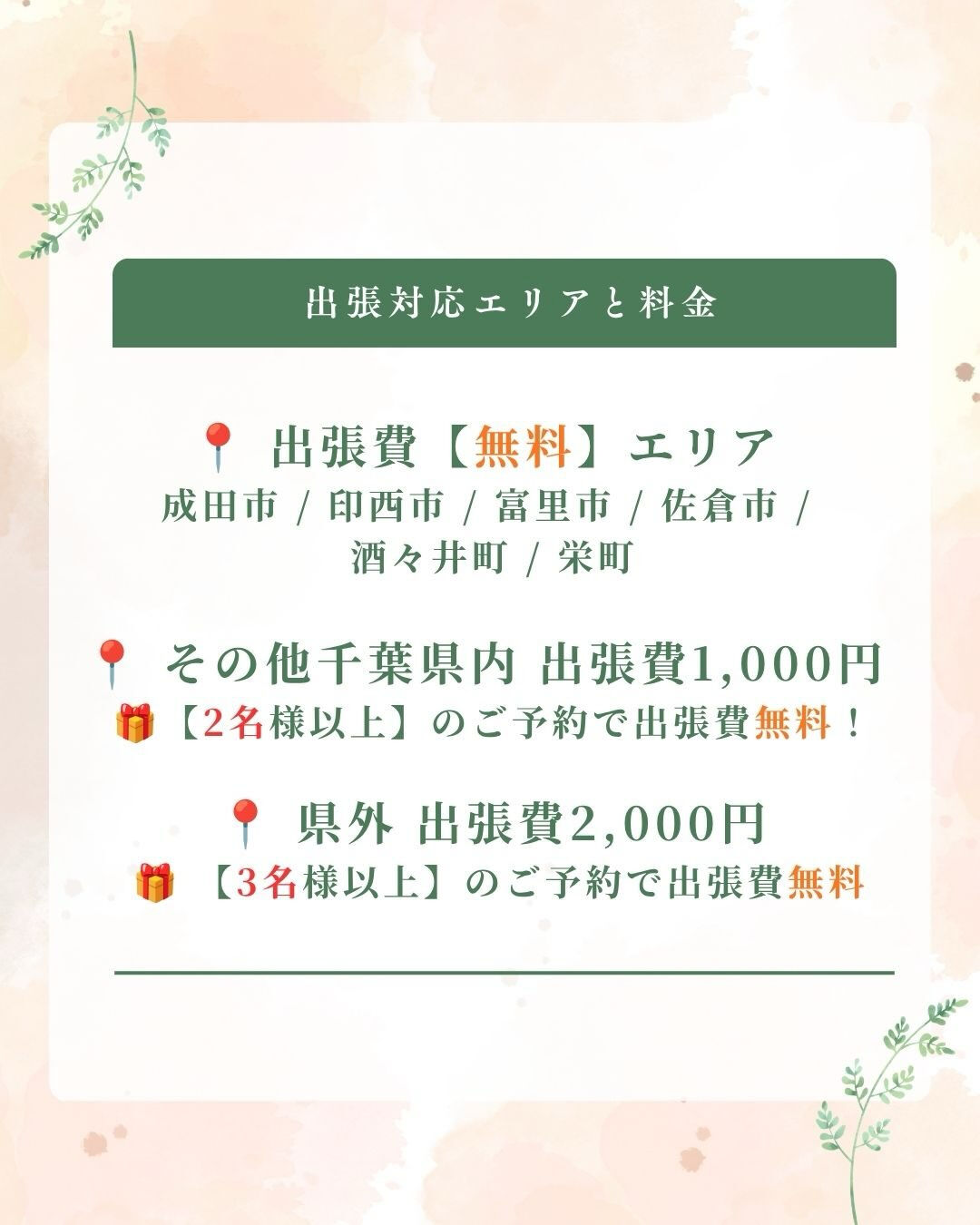 【出張鍼灸】サロンに行く時間がない方へ！ご自宅が極上リトリー