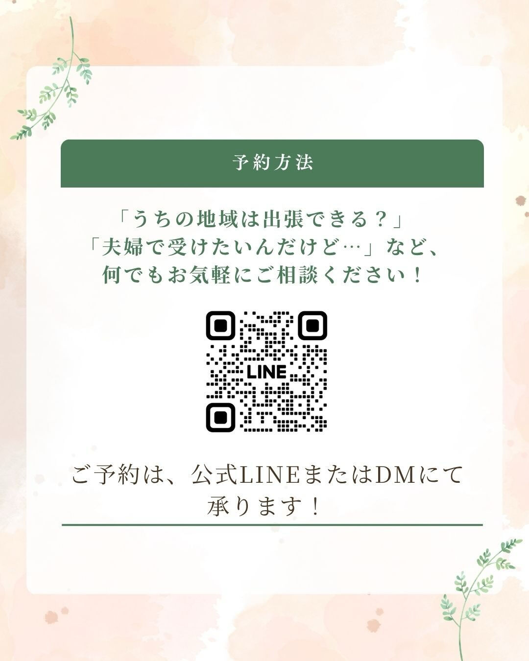 【出張鍼灸】サロンに行く時間がない方へ！ご自宅が極上リトリー