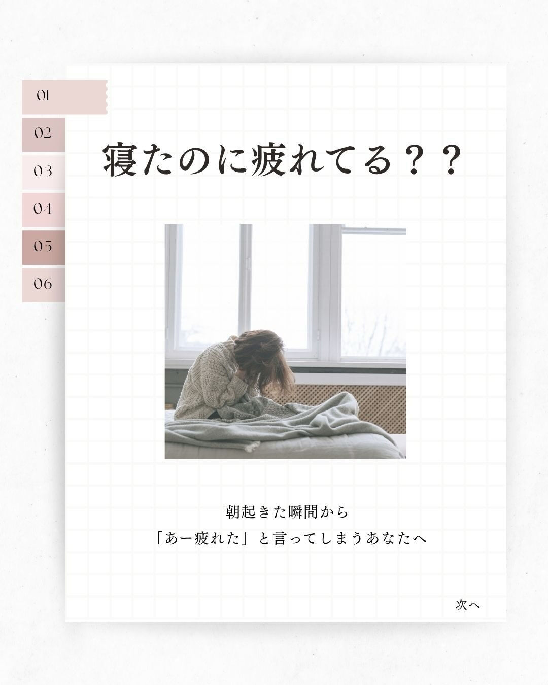 【朝起きても疲れている方へ】寝たのに回復できない理由🌿