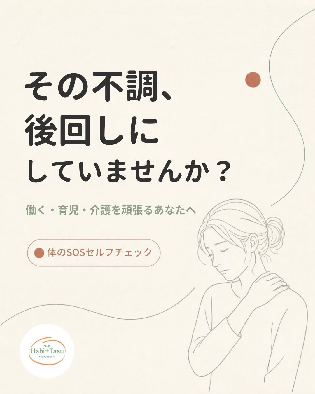【いくつ当てはまりましたか？】体のSOSサイン⚠️️