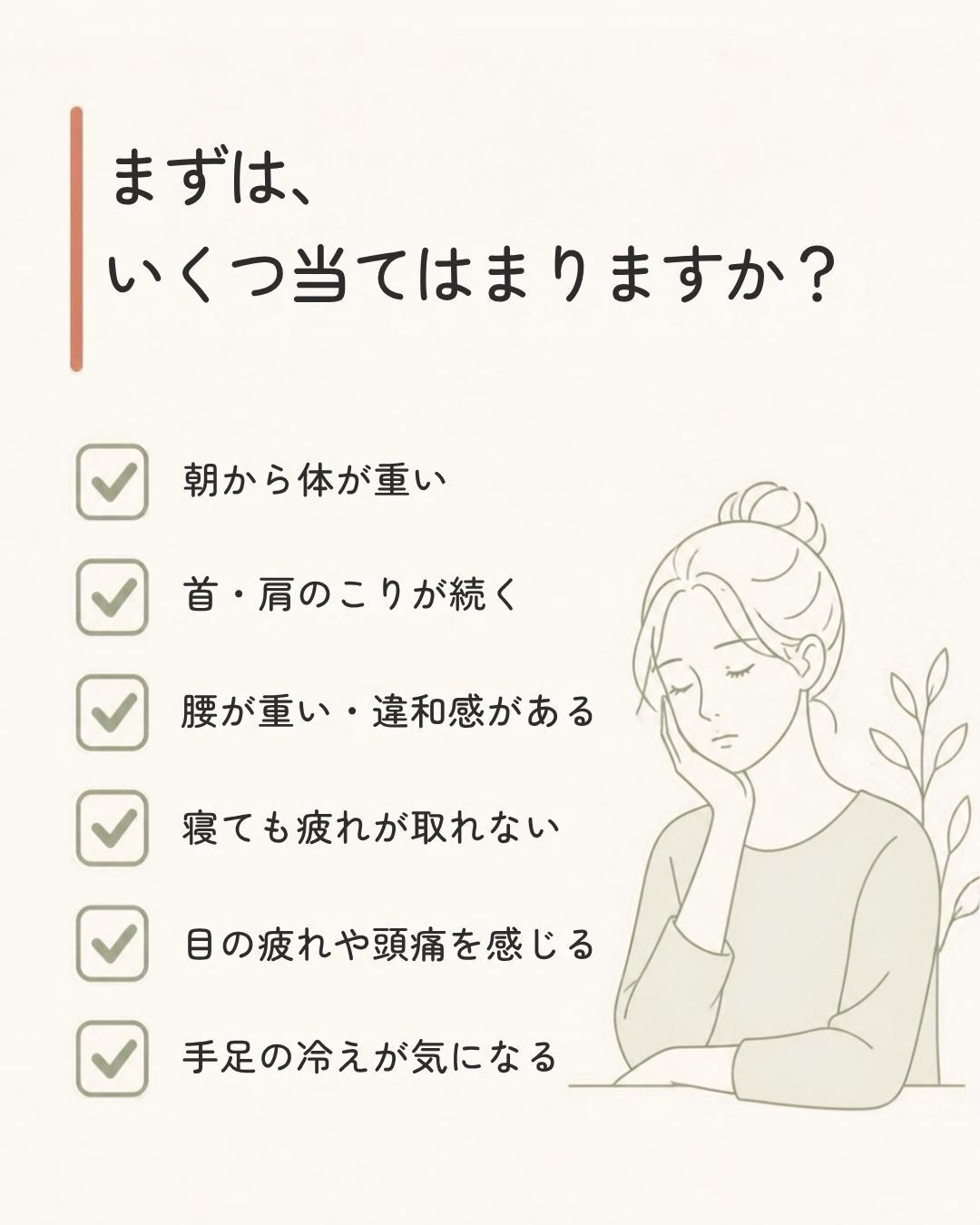 【いくつ当てはまりましたか？】体のSOSサイン⚠️️