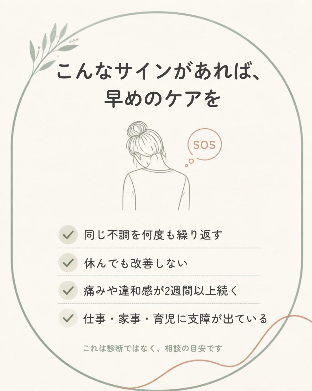 【いくつ当てはまりましたか？】体のSOSサイン⚠️️