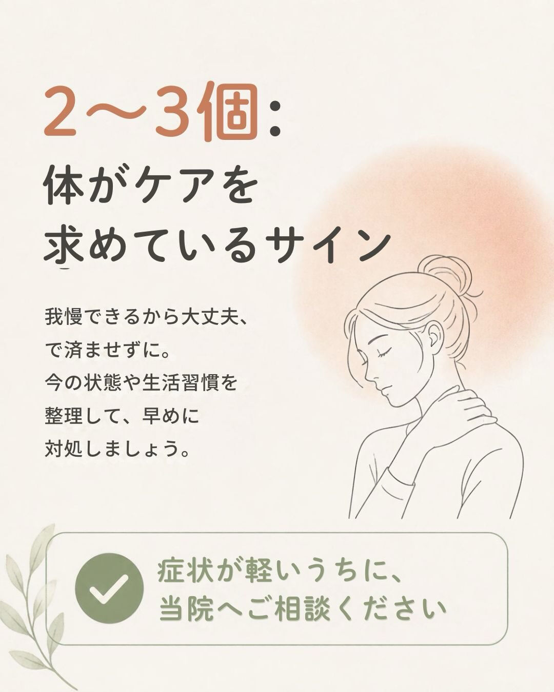 【いくつ当てはまりましたか？】体のSOSサイン⚠️️